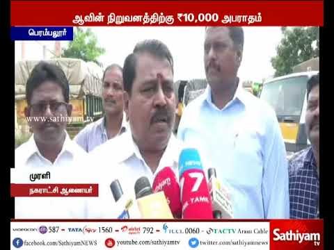 டெங்கு புழுக்கள் உருவாகும் காரணிகள் - டாஸ்மாக் நிர்வாகத்திற்கு ஒரு லட்சம் ரூபாய் அபராதம்