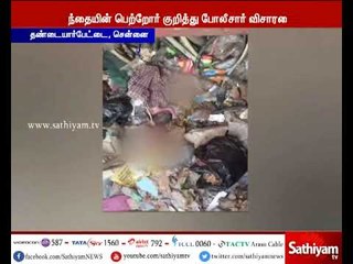 சென்னையில் பச்சிளங் குழந்தை சாலையோரத்தில் இருந்து சடலமாக மீட்பு