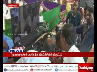 முதலமைச்சர் பங்கேற்ற இல்ல திருமண விழாவில் திருட்டு