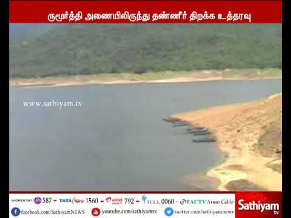 திருமூர்த்தி அணையிலிருந்து வரும் 27 ஆம் தேதி மு...