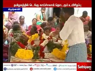 கிருஷ்ணகிரி -வேப்பனஹள்ளி அருகே, ராஜகோபால் என்பவர் டெங்கு காய்சலால்  உயிரிழந்தார்.