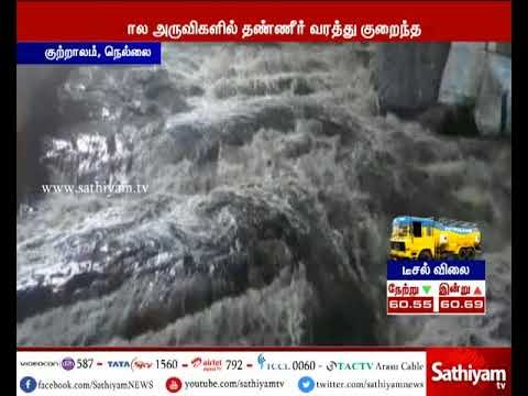 குற்றால அருவிகளில் சுற்றுலா பயணிகள் குளிக்க விதிக்கப்பட்ட தடை நீக்கம்