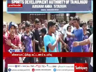 நாகர்கோவில் விளையாட்டு மற்றும் பயிற்சி கட்டணத்தை உயர்த்தியதற்கு எதிர்ப்பு