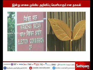 இரட்டை இலை சின்னம் விவகாரம் :தேர்தல் ஆணையம் இன்று முக்கிய அறிவிப்பை வெளியிட வாய்ப்பு