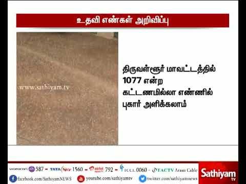 சென்னை, திருவள்ளூர், காஞ்சிபுரம் மாவட்டங்களில் உதவி எண் அறிவிப்பு