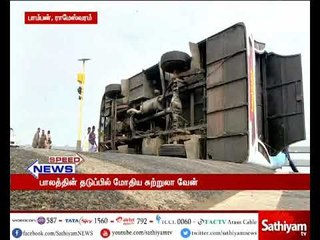 பாம்பன் பாலத்தின் தடுப்பில் மோதிய சுற்றுலா வேன் : ஓட்டுநர் படுகாயம்