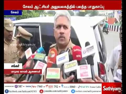 நெல்லை தற்கொலை சம்பவத்தின் எதிரொலி, சேலம் மாவட்ட ஆட்சியர் அலுவலகத்தில் கூடுதல் பாதுகாப்பு