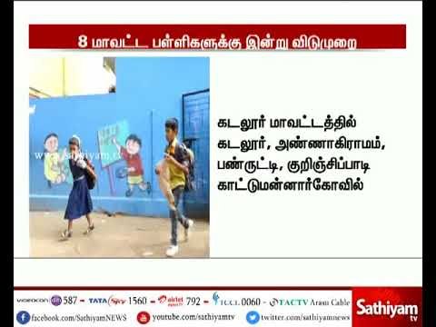 தொடர் கனமழை காரணமாக சென்னை, காஞ்சிபுரம் உள்ளிட்ட பள்ளிகளுக்கு இன்று விடுமுறை