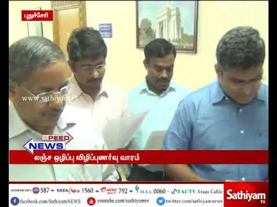 புதுச்சேரி: ஒழிப்பு விழிப்புணர்வு வாரத்தையொட்டி லஞ்ச ஒழிப்பு உறுதிமொழி ஏற்கப்பட்டது