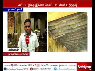 சத்தியம் தொலைக்காட்சி எதிரொலி : பழுதடைந்த தீயணைப்பு நிலைய கட்டடத்தை இடிக்க கோட்டாட்சியர் உத்தரவு