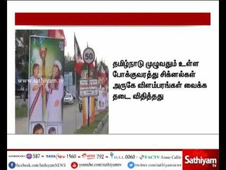 下载视频: தமிழகம் முழுவதும் போக்குவரத்து சிக்னல்களில் விளம்பர பலகை வைக்க தடை: சென்னை உயர்நீதிமன்றம்