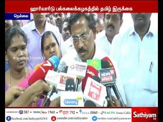 ஹார்வார்டு பல்கலைக்கழகத்தில் தமிழ் இருக்கை தை மாதம் முதல் துவங்கப்பட உள்ளதாக அமைச்சர் தகவல்