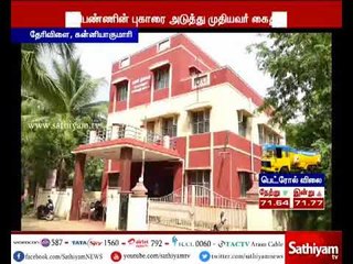 கன்னியாகுமரி :வீடு புகுந்து பெண்ணை தாக்கி பாலியல் பலாத்காரம் : முதியவர் கைது