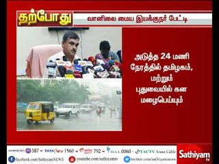 வானிலை ஆய்வு மைய இயக்குனர் பாலச்சந்திரன் செய்தியாளர்கள் சந்திப்பு|01/11/2017