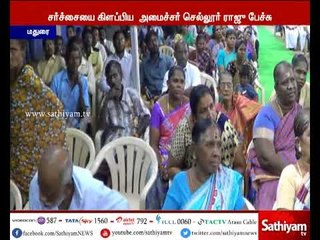 பொதுக்கூட்ட மேடையில் மு.க.அழகிரியை புகழ்ந்து பேசிய கூட்டுறவுத் துறை அமைச்சர் செல்லூர் ராஜூ