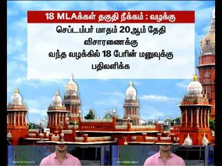 டிடிவி தினகரன்18 எம்.எல்.ஏ.க்கள் தகுதி நீக்கம் செய்யப்பட்ட வழக்கு