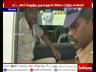கோவை: மாணவர் ஒருவர் பிச்சை எடுத்து நூதன போராட்டம்