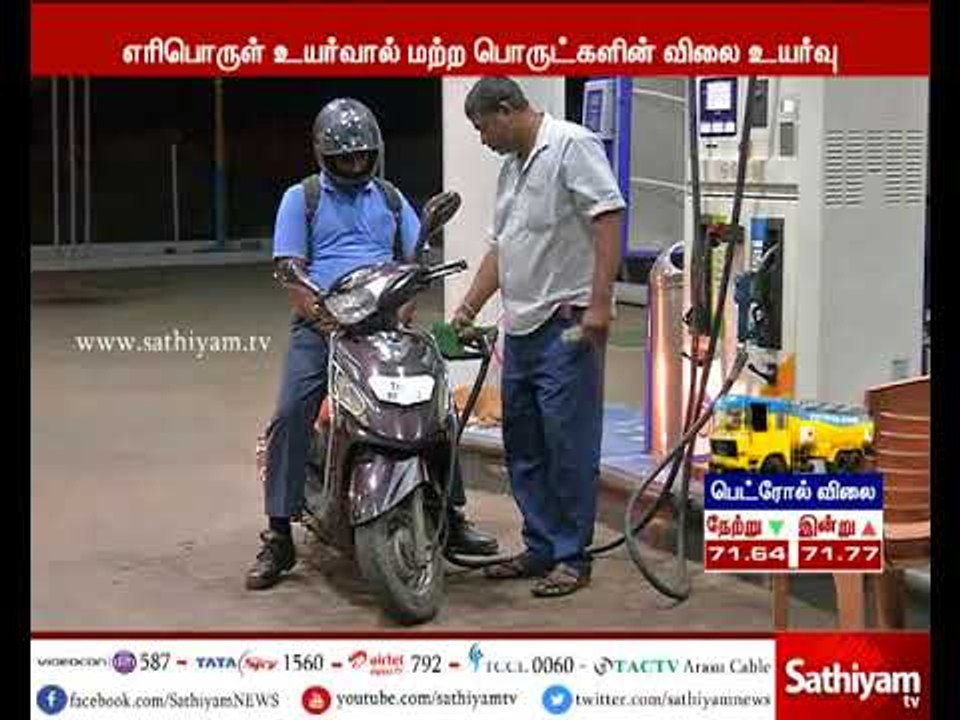 பெட்ரோல் மற்றும் டீசல் விலை நாளுக்கு நாள் கடுமையாக உயர்வதால் வாகன ஓட்டிகள் வேதனை