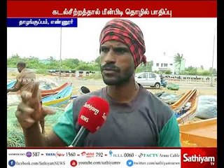 சென்னையில் தொடர்ந்து கடல் சீற்றம் காரணமாக மீனவர்கள் மீன்பிடிக்க கடலுக்குள் செல்லவில்லை