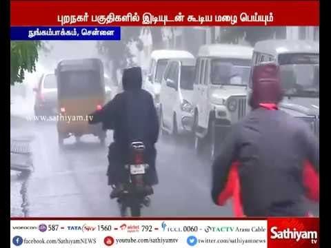 கடலோர மாவட்டங்களில் அடுத்த 24 மணி நேரத்திற்கு கனமழை பெய்யும் - சென்னை வானிலை ஆய்வு மையம்