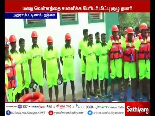 மழை வெள்ளத்தை சமாளிக்க பேரிடர் மீட்பு குழுவினர் தயார் : தஞ்சை மாவட்ட காவல் கண்காணிப்பாளர்
