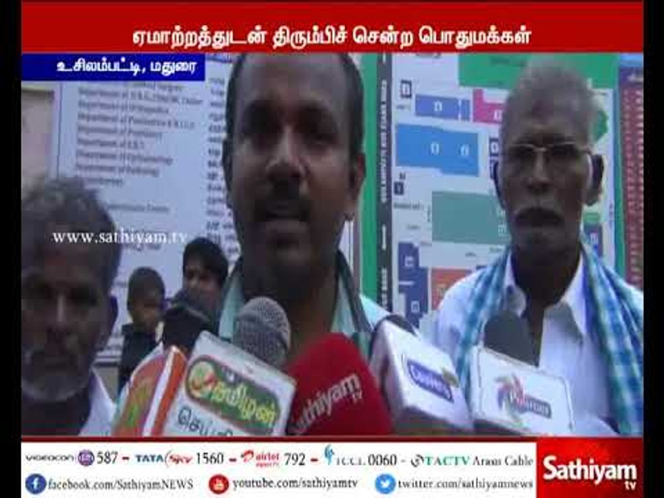 உசிலம்பட்டி: டெங்கு அறிகுறியுடன் அரசு மருத்துவம...