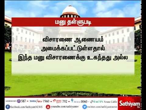 ஜெயலலிதா மரணம் தொடர்பாக விசாரணை ஆணையத்தை எதிர்த்து தொடரப்பட்ட மனு தள்ளுபடி -உச்சநீதிமன்றம்