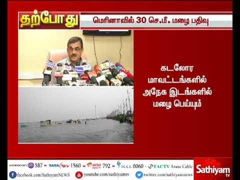 வானிலை ஆய்வு மைய இயக்குநர் செய்தியாளர்கள் சந்திப்பு