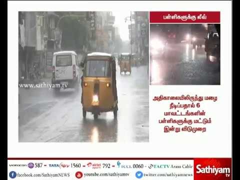 தொடர் மழை காரணமாக 7 மாவட்ட உள்ள பள்ளிகளுக்கு மட்டும் விடுமுறை