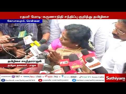திமுக தலைவர் கருணாநிதியை பிரதமர் மோடி மரியாதை நிமித்தமாக சந்தித்தார் - தமிழிசை சவுந்திரராஜன்
