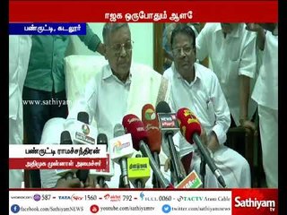 தமிழகத்தை பாஜக ஒருபோதும் ஆளவே முடியாது - முன்னாள் அமைச்சர் பண்ருட்டி ராமச்சந்திரன்
