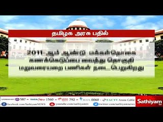 2018 பிப்ரவரி மாதம் வரை தமிழகத்தில் உள்ளாட்சி தேர்தல் நடத்த வாய்ப்பில்லை -தமிழக அரசு
