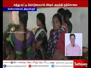 திருவள்ளூர்; கந்து வட்டி கொடுமையால் ரமேஷ் என்பவர் தற்கொலை