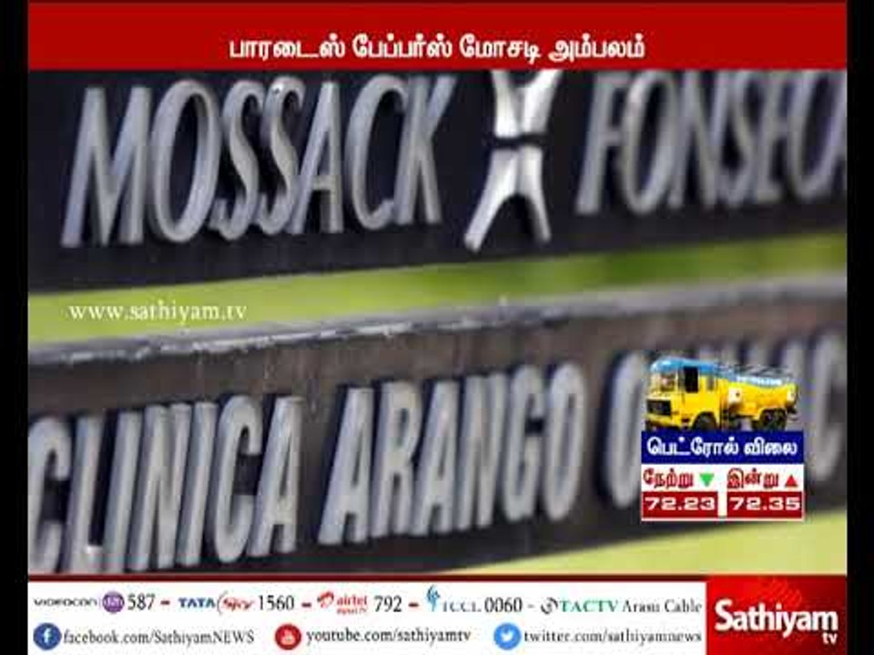 பாரடைஸ் பேப்பர்ஸ் மோசடியில் 715 இந்தியர்களுக்கு தொடர்பு