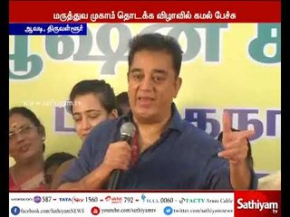 மருத்துவ முகாம்களுக்கும், அரசியலுக்கும் எந்தவித தொடர்பும் இல்லை - நடிகர் கமல்ஹாசன்