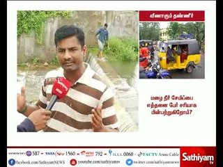 வெள்ளக் களத்தில் சத்தியம் - யார் தவறு ?