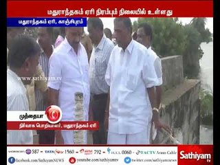மதுராந்தகம் ஏரி நிரம்பும் நிலையில் உள்ளதால் தேவையான நடவடிக்கைகள் எடுக்கப்பட்டுள்ளது
