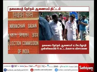 இரட்டை இலை சின்னம் தொடர்பான அடுத்தகட்ட விசாரணை நாளை நடைபெறவுள்ளதாக தேர்தல் ஆணையம் அறிவிப்பு