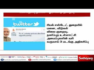 பண மதிப்பிழப்பு நடவடிக்கையால் ஏற்பட்டுள்ள பலன்கள் குறித்து டுவிட்டரில் பிரதமர் அலுவலகம் தகவல்
