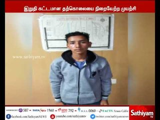 சென்னை: புளூவேல் விளையாட்டால் தற்கொலைக்கு முயன்ற மாணவன் மீட்பு