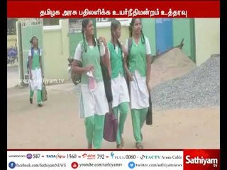 மாணவர்களுக்கு தனி பேருந்து இயக்காதது ஏன்? என தமிழக அரசுக்கு உயர்நீதிமன்றம் கேள்வி