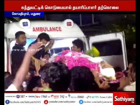 திரைப்பட தயாரிப்பாளர் அசோக்குமார் உடல் சொந்த ஊரில் தகனம்
