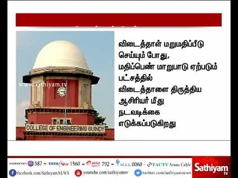 பொறியியல் மாணவர்களின் விடைத்தாள்களை திருத்த பேராசிரியர்களுக்கு தடை- அண்ணா பல்கலைக்கழகம்