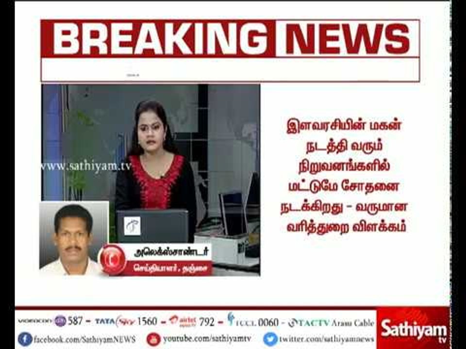 தஞ்சையில் சசிகலா கணவர் நடராஜன் வீட்டில் சோதனை. இது குறித்து செய்தியாளர் தரும் தகவல்