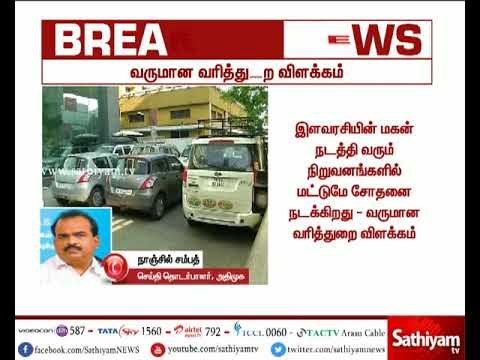 வருமானவரித்துறை சோதனை குறித்து நாஞ்சில் சம்பத், செய்தி தொடர்பாளர் தரும் தகவல்