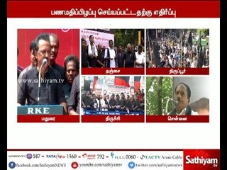 பண மதிப்பிழப்பு – திமுக ஆர்ப்பாட்டம் | பகுதி - 4