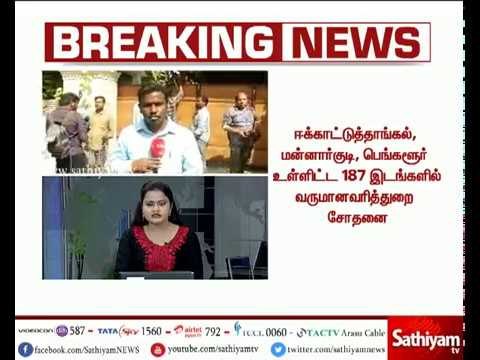 187 இடங்களில் வருமானவரித்துறை சோதனை. இது குறித்த கூடுதல் தகவல்