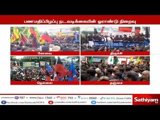 பணமதிப்பிழப்பு நடவடிக்கை - தமிழகத்தில் திமுகவினர் கருப்புச் சட்டை அணிந்து ஆர்ப்பாட்டம்