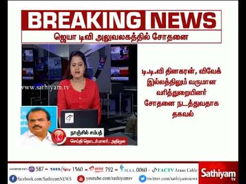 ஜெயா டி.வி. அலுவலகத்தில் வருமான வரித்துறை சோதனை. இது குறித்து நாஞ்சில் சம்பத் தரும் தகவல்