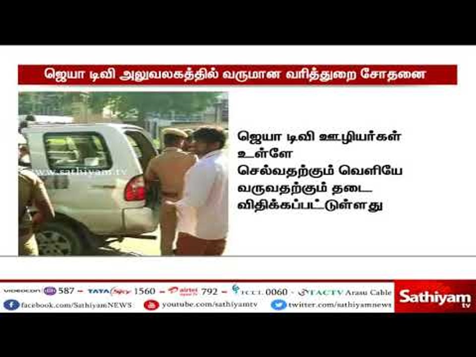 தமிழகம் முழுவதும் 187 இடங்களில் வருமான வரித்துற...